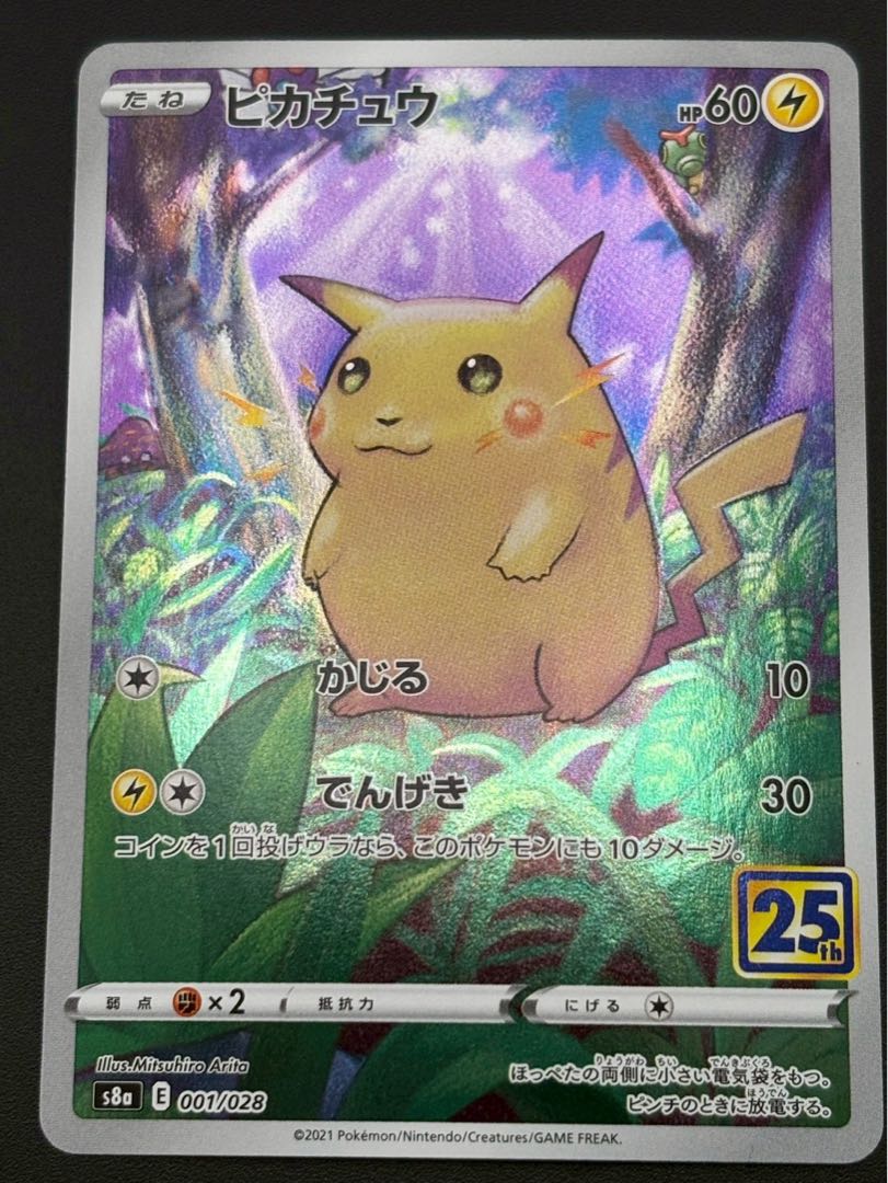 【中古品】ピカチュウ　s8a E 001/028 ソード＆シールド　拡張パック　25th ANNIVERSARY Collection ポケモンカード