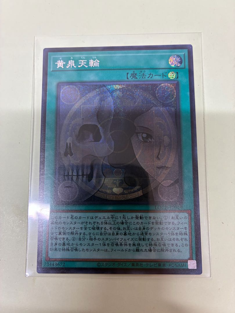 黄泉天輪 シークレットレア LOCH-JP019 1枚