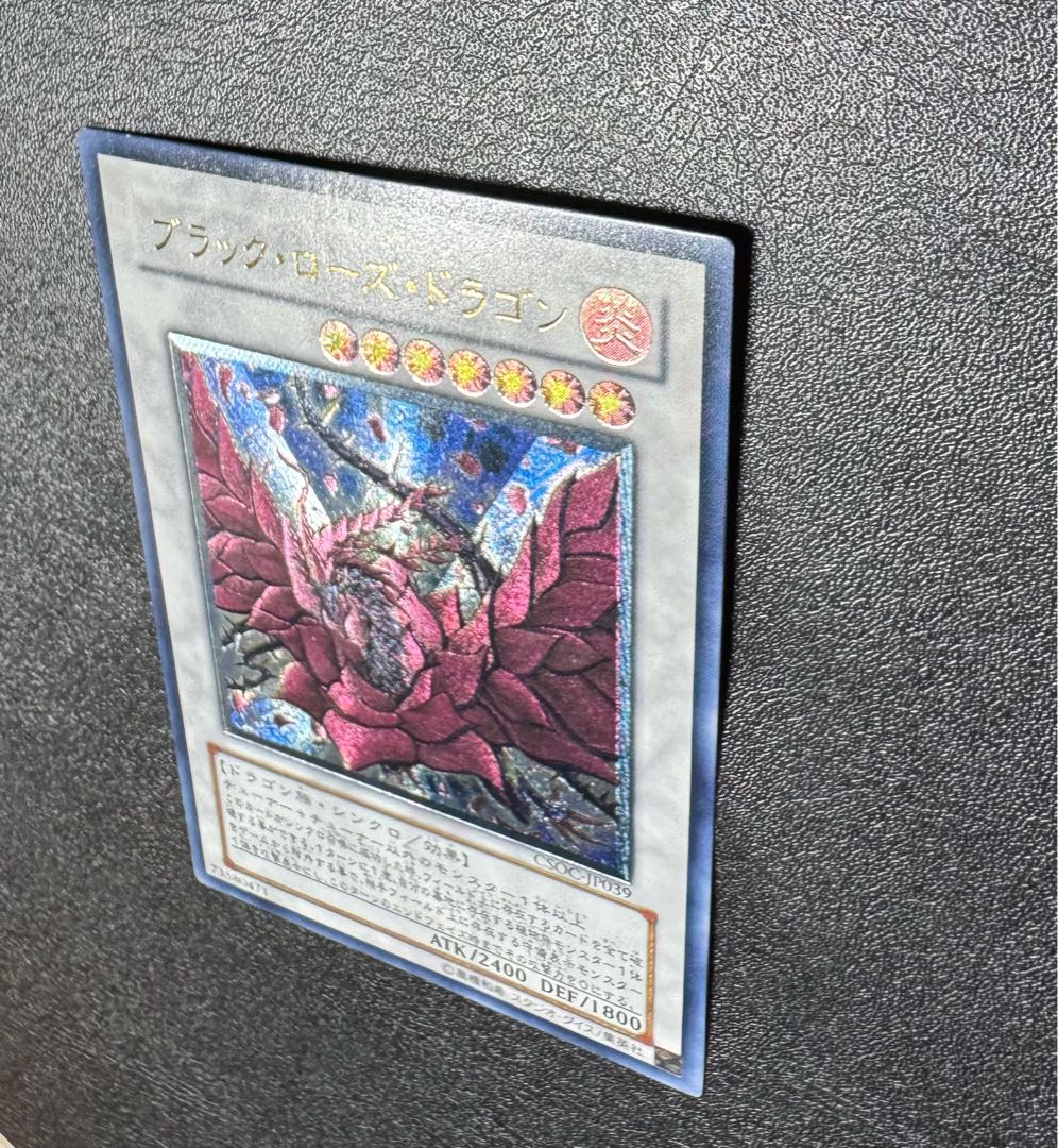 ブラックローズドラゴン/ドラゴン族/シンクロ/ 遊戯王カード/レリーフ/アルティメットレア 1枚