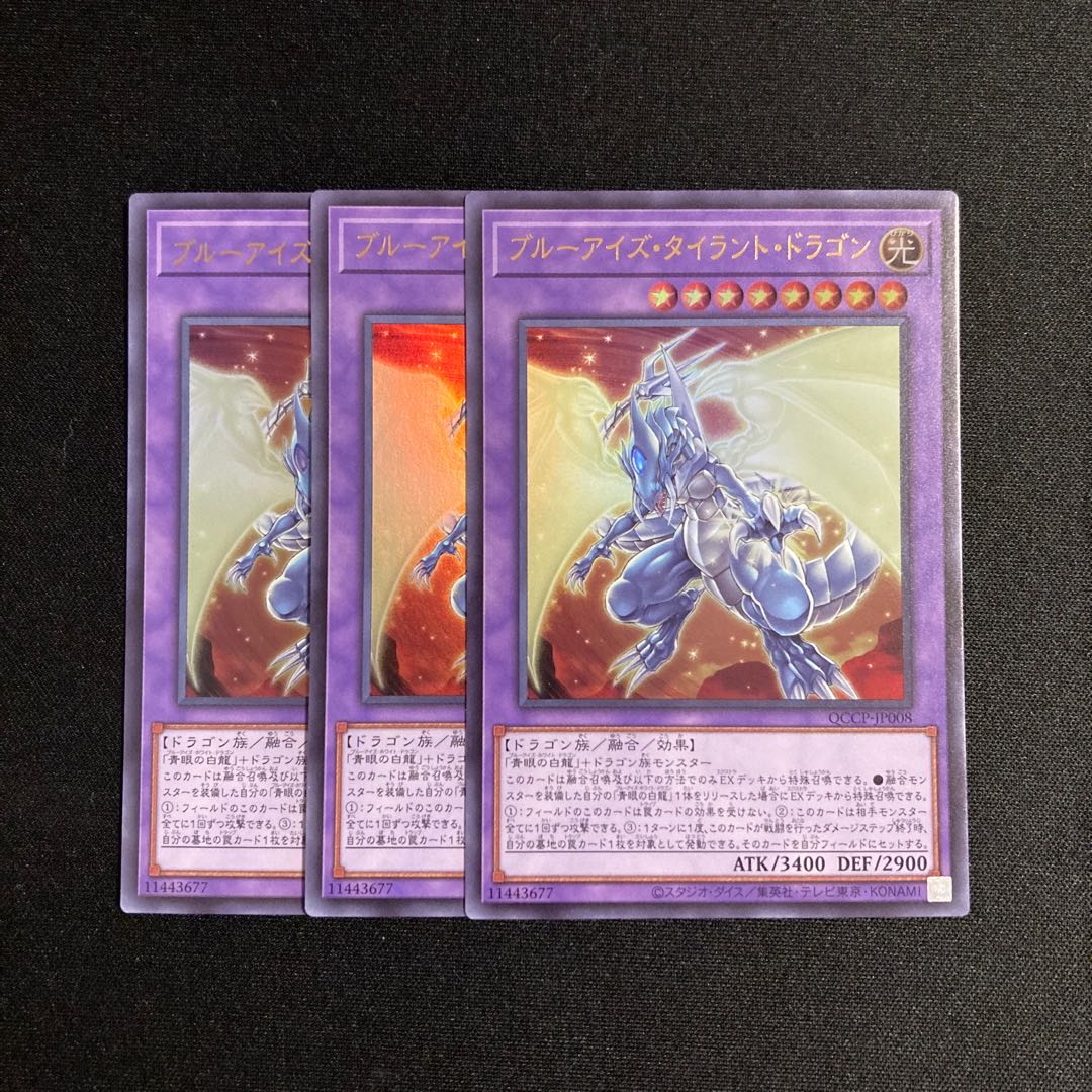 m60 ブルーアイズ・タイラント・ドラゴン ウルトラレア 3枚 遊戯王 トレトレ 3枚