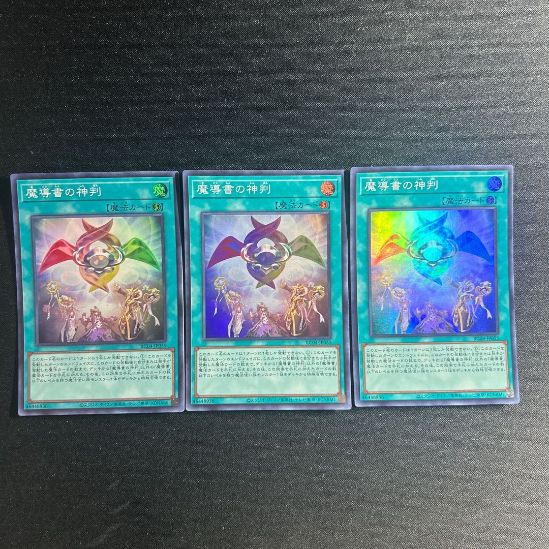 741 魔導書の神判 スーパーレア JP055 1枚