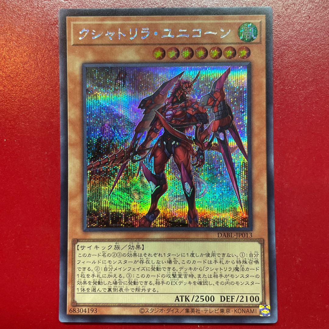 Ahe クシャトリラ・ユニコーン シークレットレア JP013 1枚