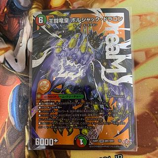 王闘竜皇 ボルシャック・ドラゴン DMR DM1/DM1 1枚