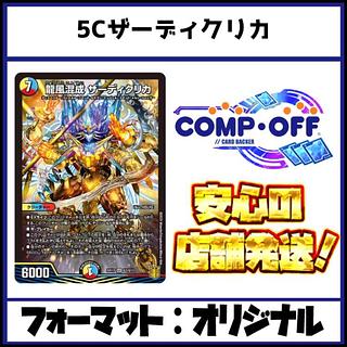 2764 5C Zerdikrika comp off Duhma Deck 1枚