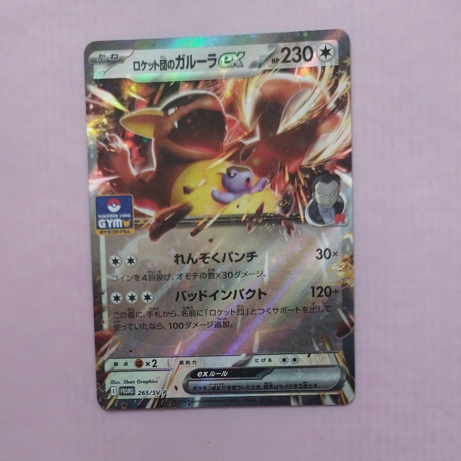 @8 @8 Team Rocket's Kangaskhanex PROMO 265/SV-P 1枚