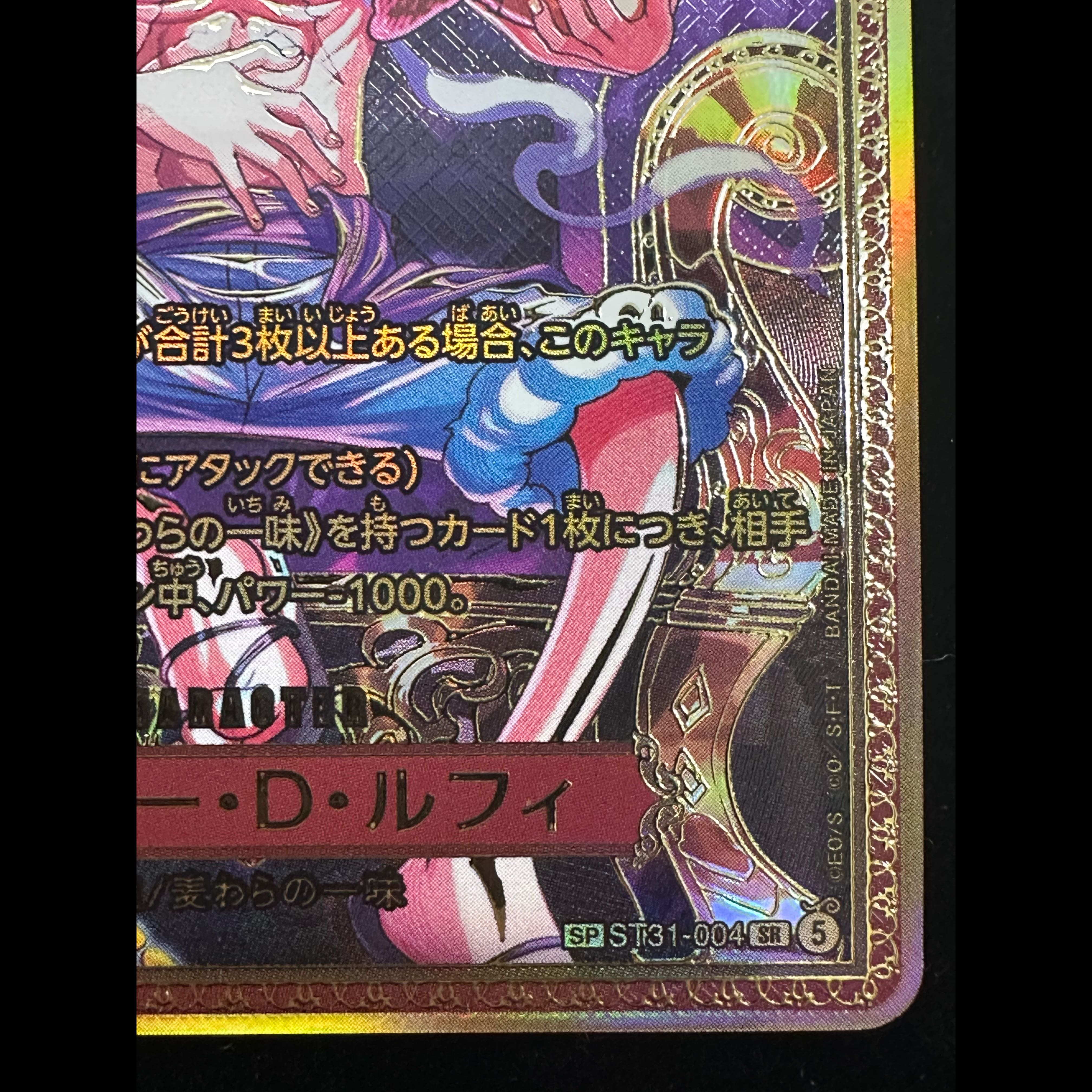 Monkey D. Luffy (Parallel/OP17) [SP] {ST31-004} 1枚