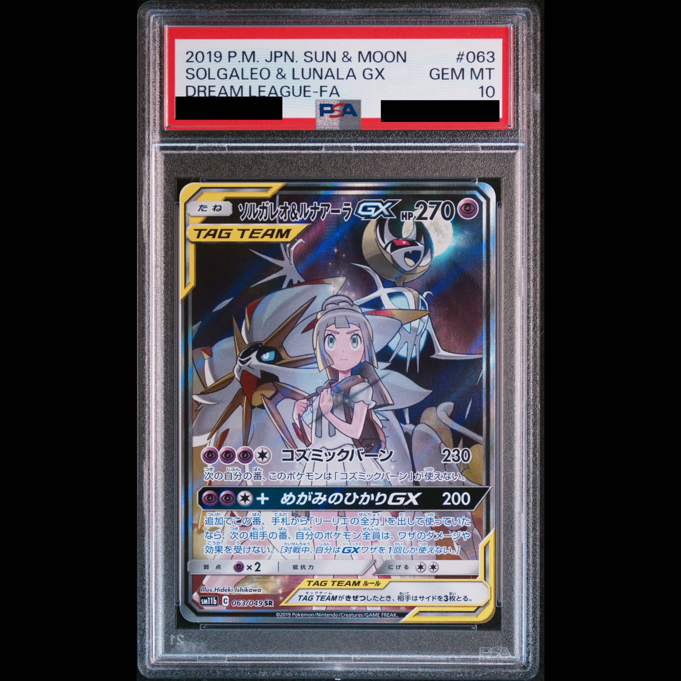 [PSA10] Solgaleo & Lunala GX SR 063/049 1枚