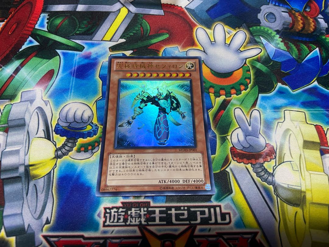 Y-1523 究極時械神セフィロン ウルトラレア JP001