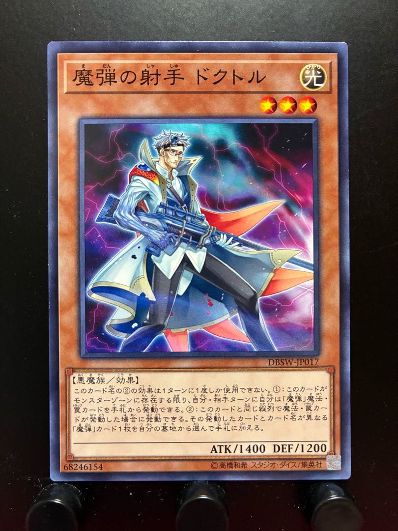 Rakurakudo] Pokeka Magical Musketeer Doc