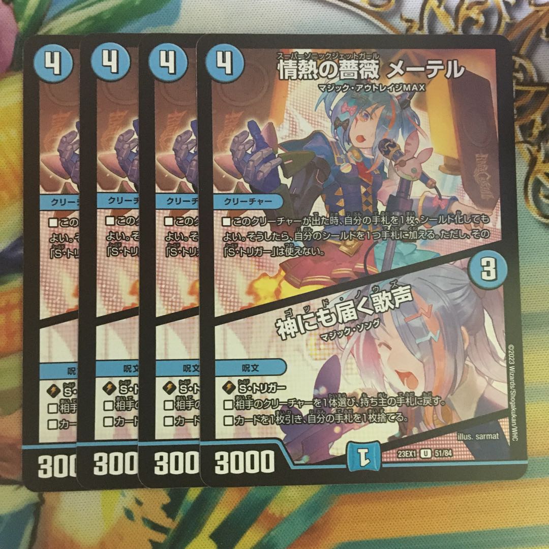 情熱の薔薇 メーテル｜神にも届く歌声 U 51/84 1枚