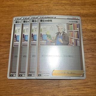 4枚 博士の研究[ナナカマド博士](キラ) S-TD 403/414