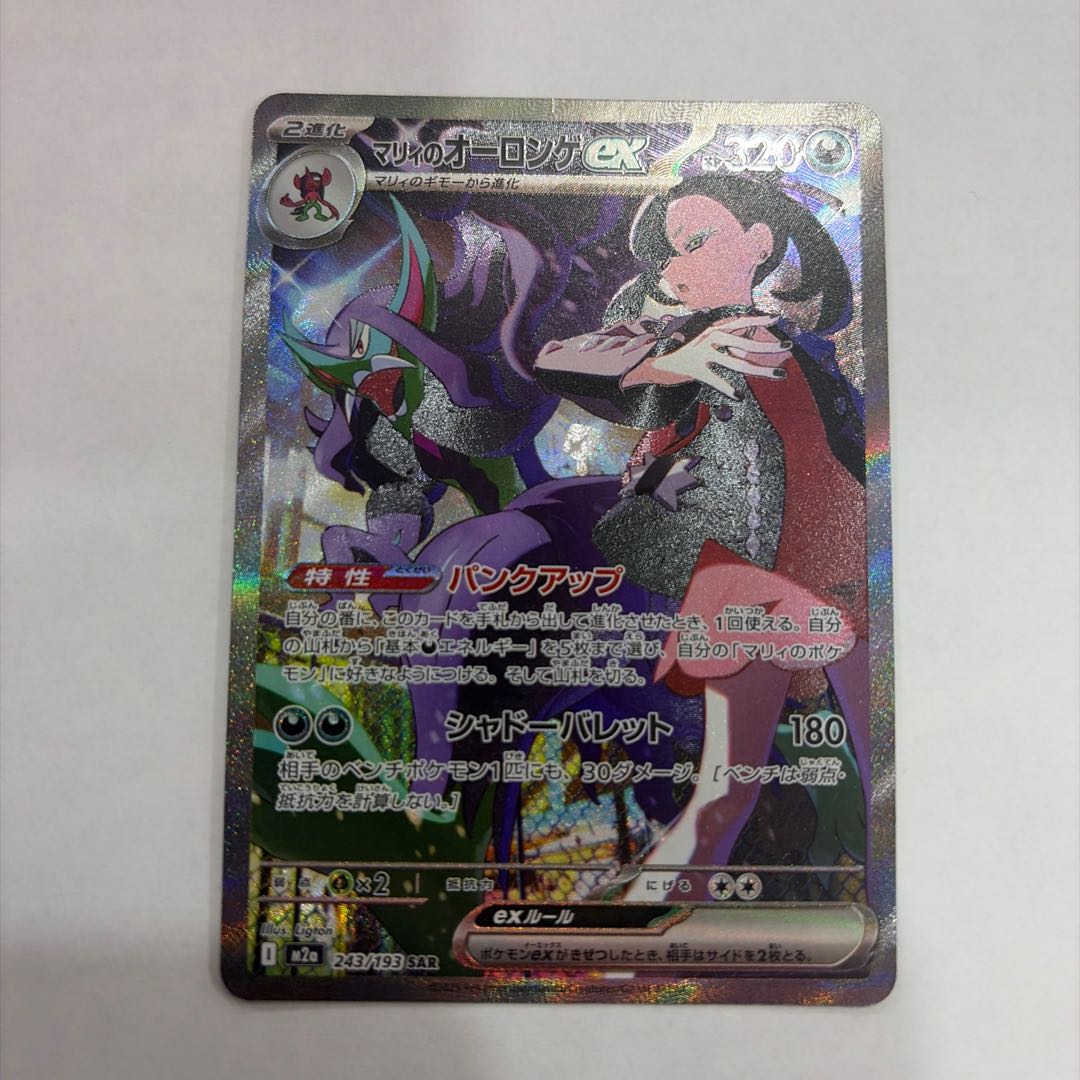 State B Marnie's Grimmsnarlex SAR 243/193 1枚