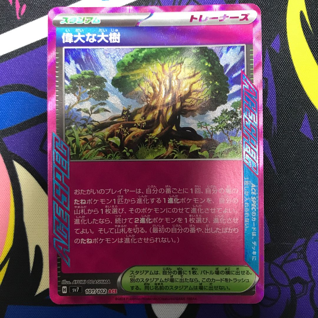 偉大な大樹 ACE 101/102