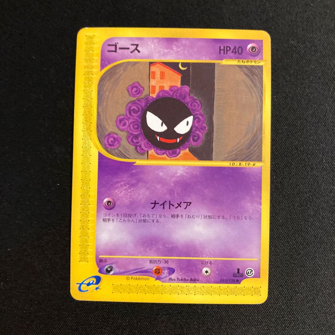 f337 ゴース 1ED ポケモンカードe トレトレ