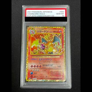 【PSA10】リザードン(25th) PROMO 001/025 1枚