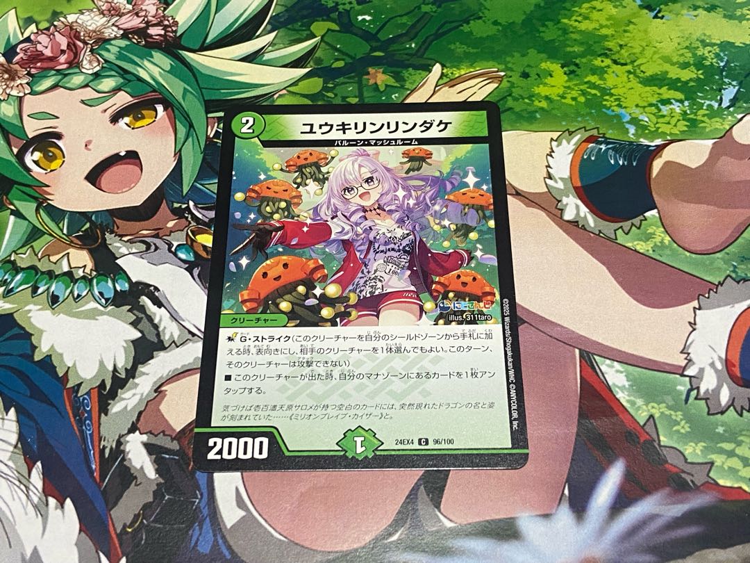 D-241 ユウキリンリンダケ C 96/100 1枚