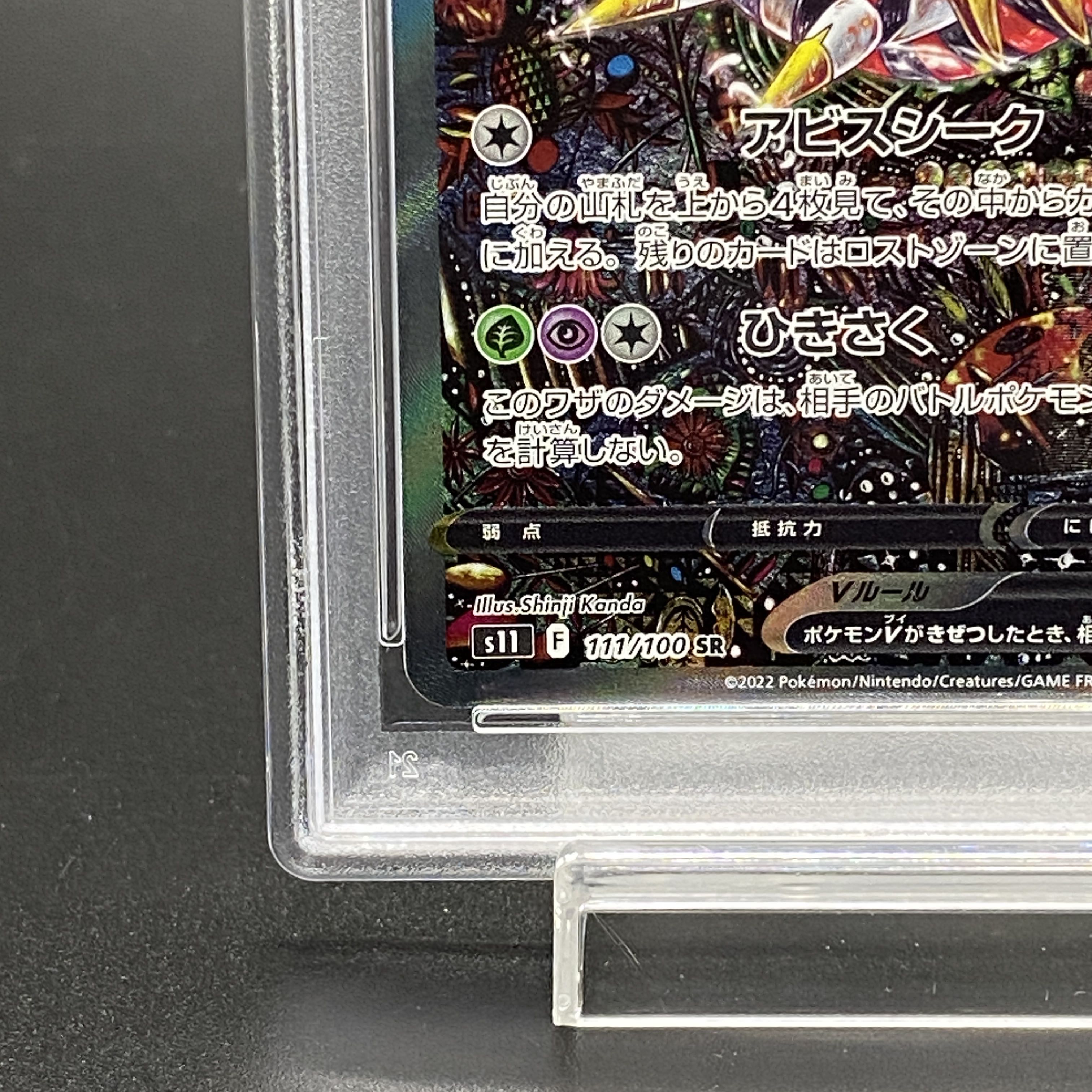 PSA10] GiratinaV SR 111/100