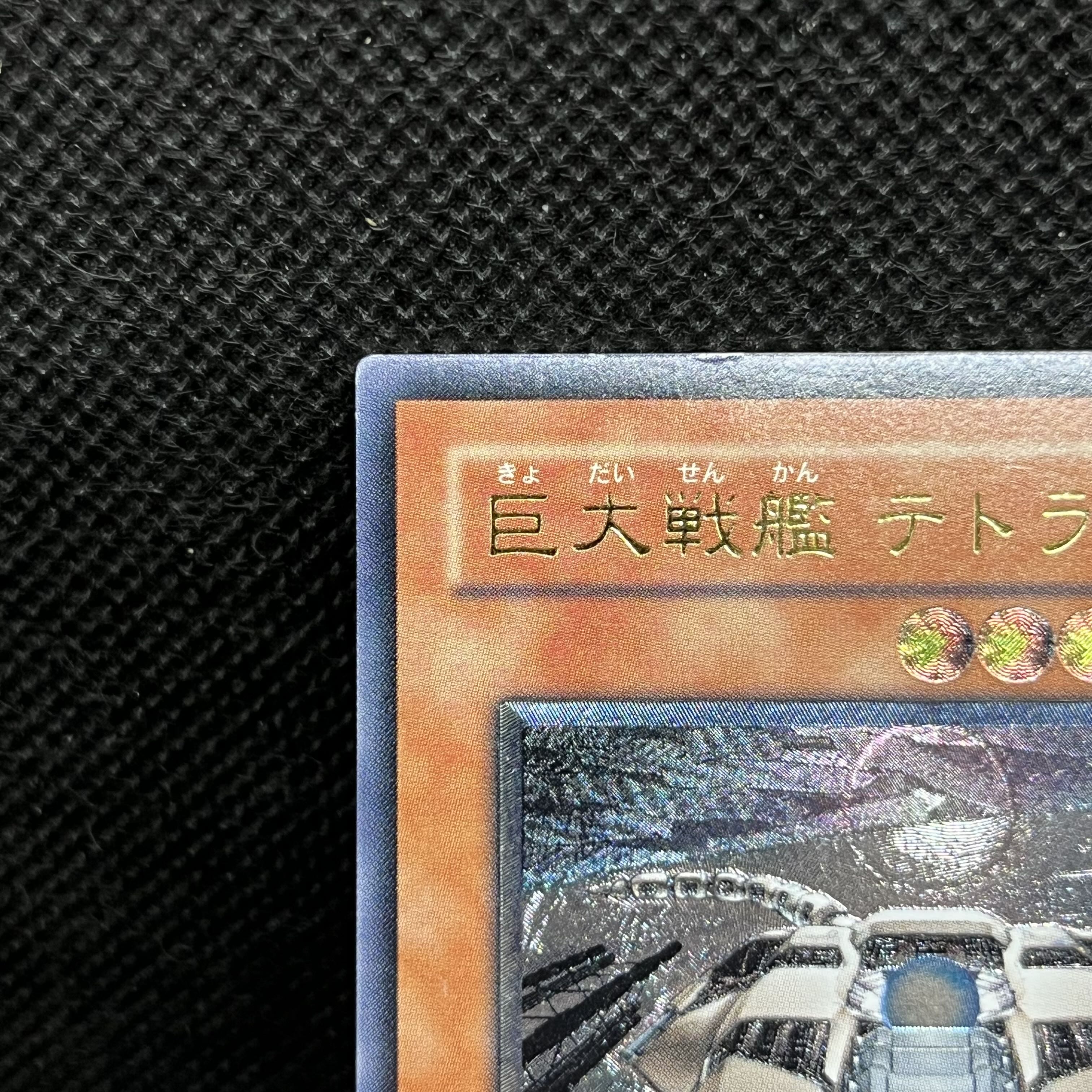 巨大戦艦 テトラン【レリーフ】{EEN-JP017} アルティメットレア EEN-JP017 1枚
