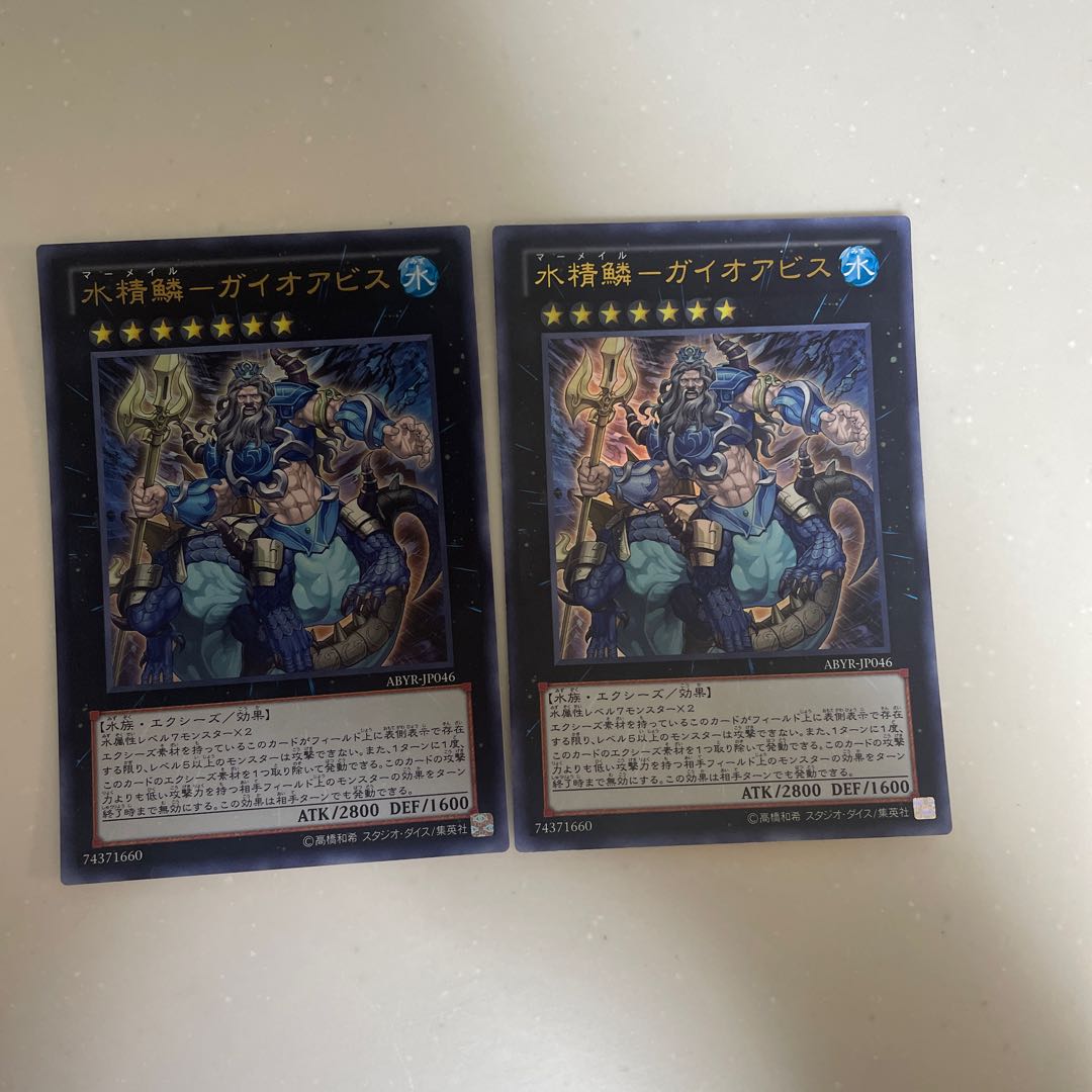 水精鱗-ガイオアビス ウルトラレア JP046 1枚