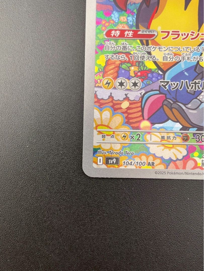 Used] Nanjamo's Taikaiden I 104/100 sv9 AR Enhanced Expansion Pack Scarlett & Violet Battle Partners Pokémon Cards