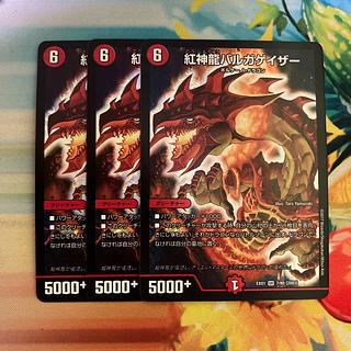 Red God Dragon Bargagazer SR 7/80 [2003].