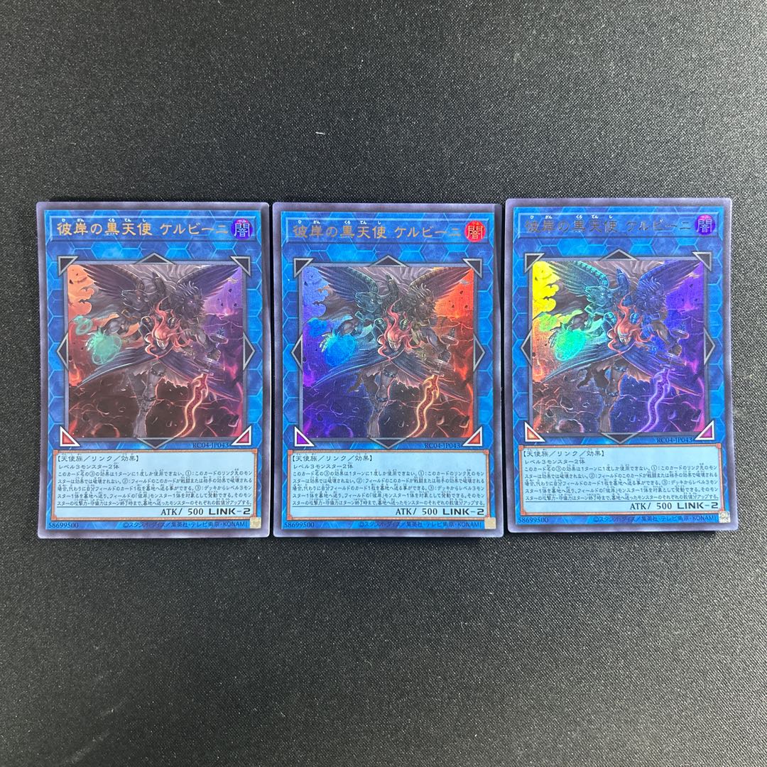 454 Cherubini, Ebon Angel of the Burning Abyss Ultra Rare JP043 1枚