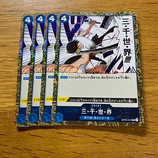 三・千・世・界(海賊旗フォイル) R OP03-057