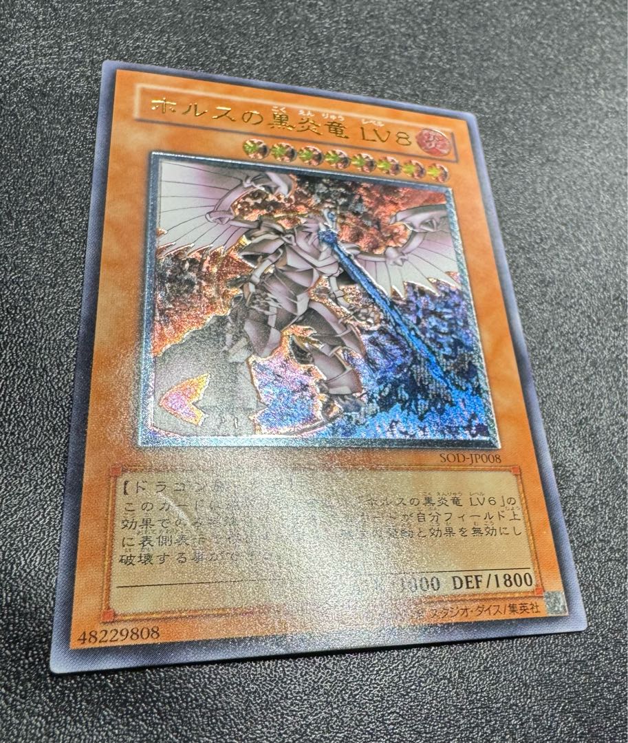 ホルスの黒炎竜LV8/ドラゴン族/遊戯王/レリーフ/アルティメット ホルスの黒炎竜LV8/ドラゴン族/遊戯王/レリーフ/アルティメット