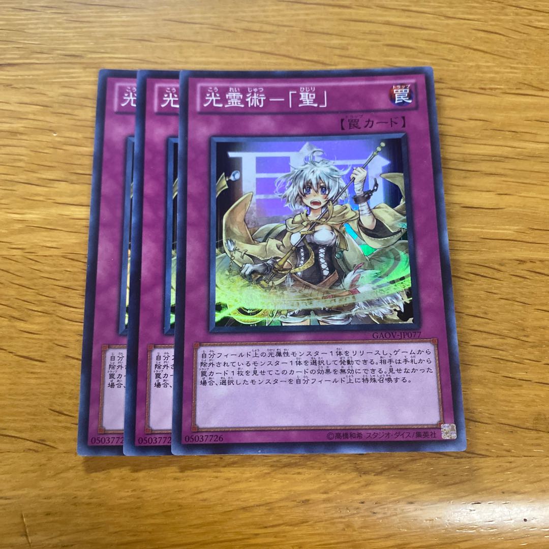 Koureijutsu - "Sacred" Super Rare JP077 1枚