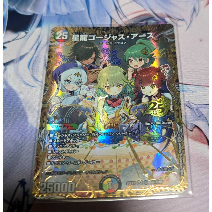星龍ゴージャス・アース(シークレットレア仕様) SE (秘)N5超/(秘)N5 1枚