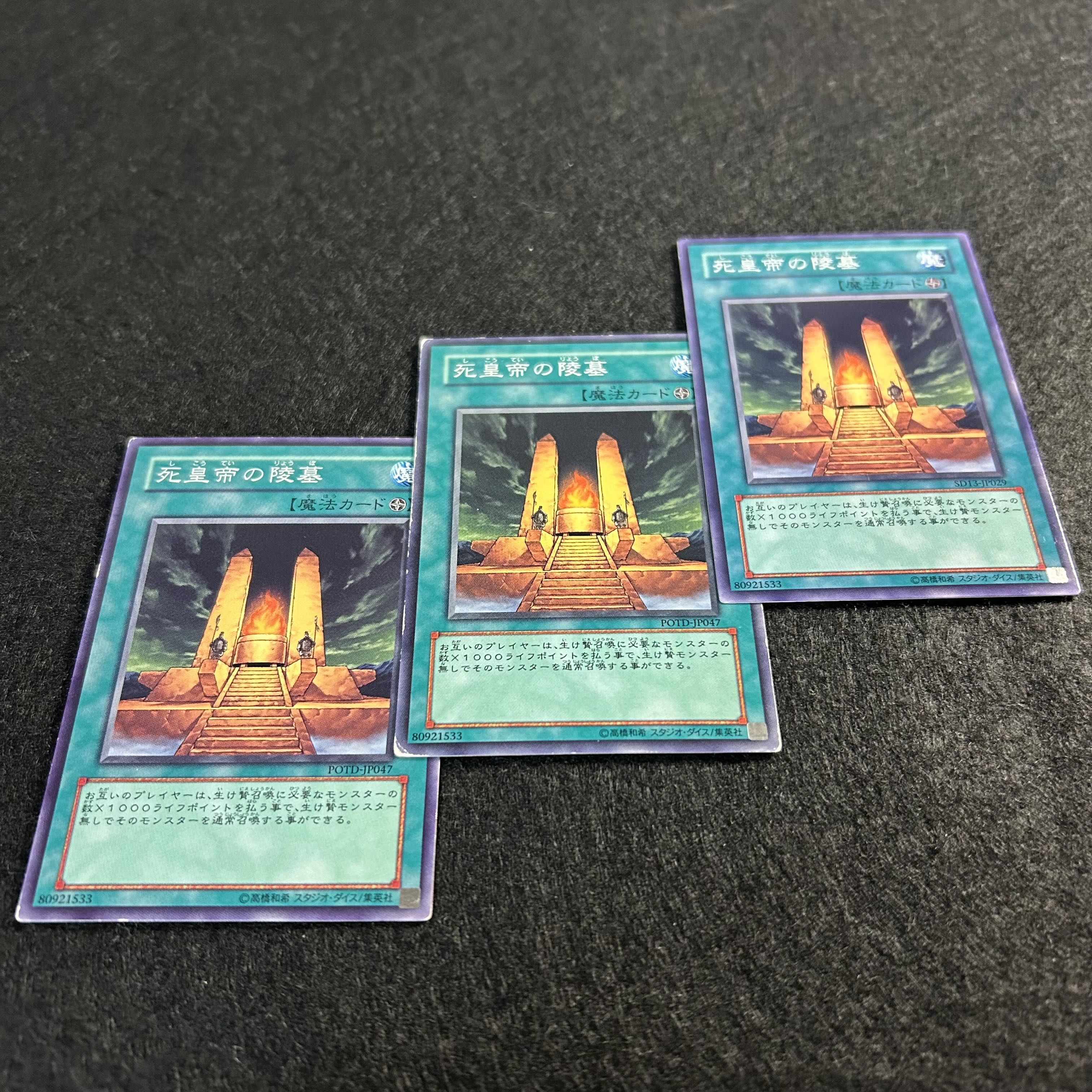 a1415【遊戯王】死皇帝の陵墓　3枚セット 3枚