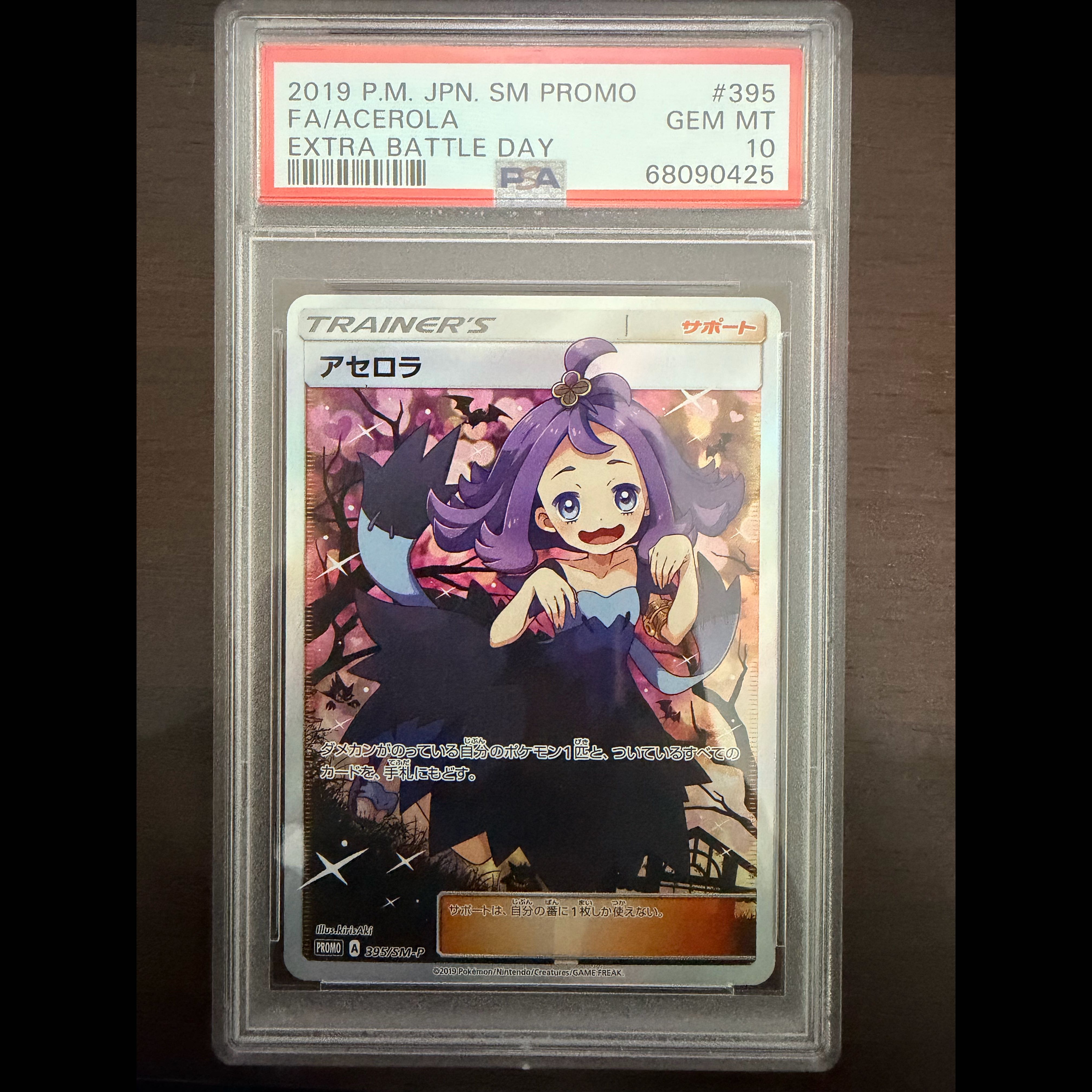 [PSA10] Acerola Extra Battle Day  (Exba Acerola) PROMO 395/SM-P 1枚