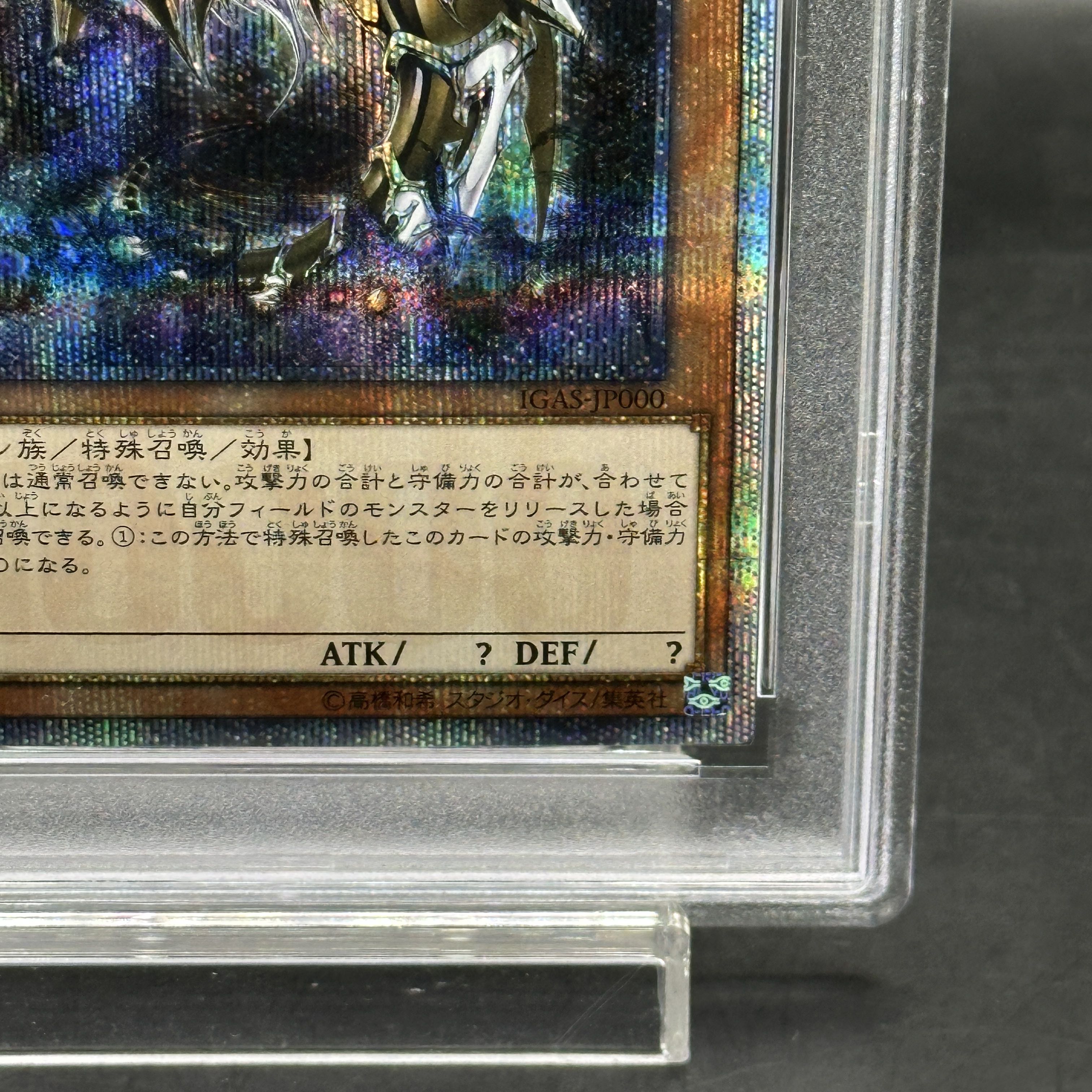 【PSA9】万物創世龍 10000シークレットレア IGAS-JP000 1枚