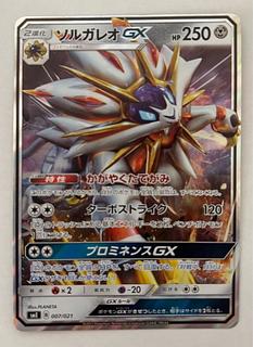 ソルガレオGX　RR 1枚