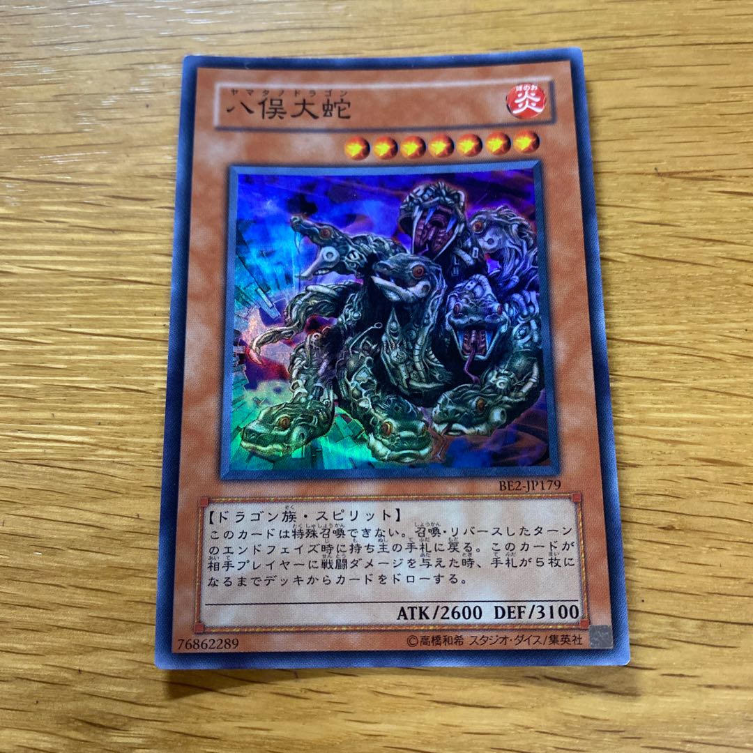 Yamata Dragon Super Rare JP179
