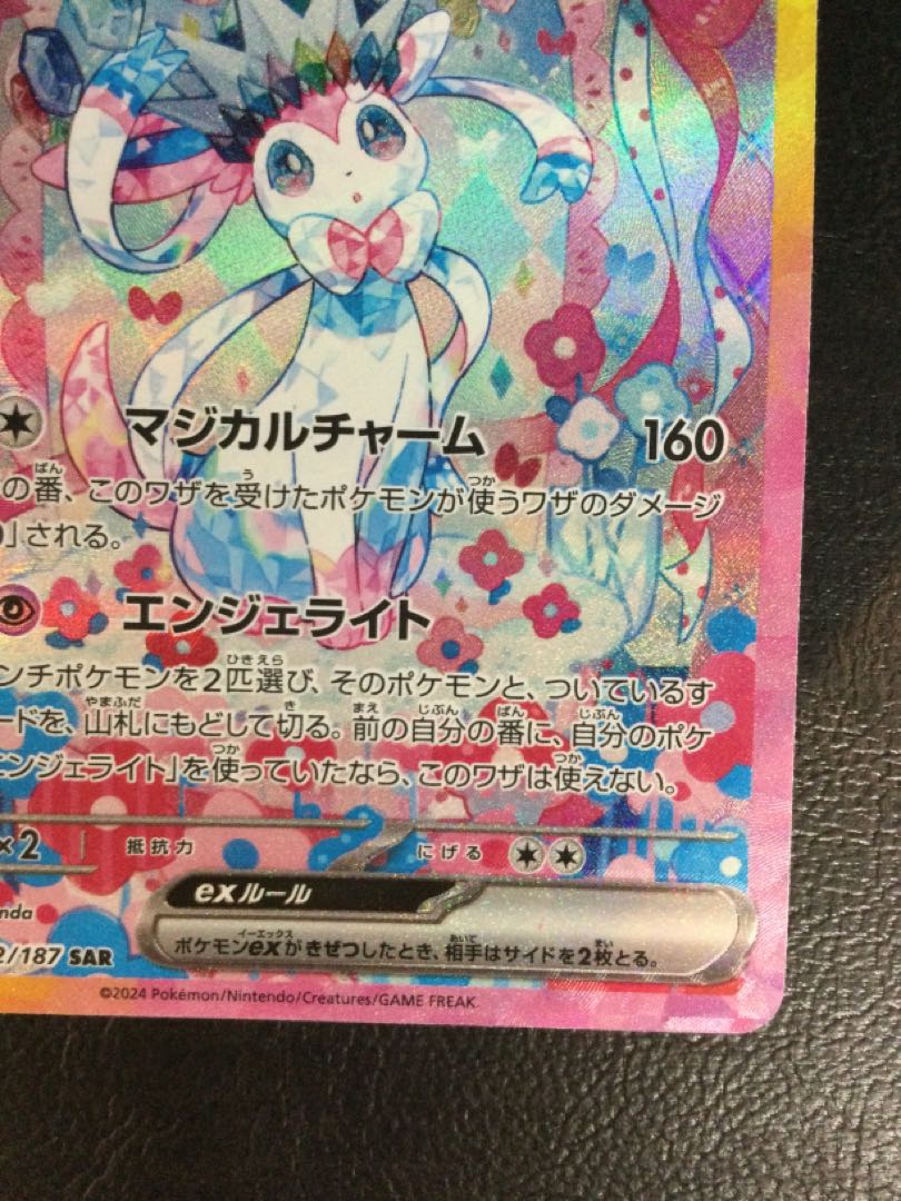 ① ニンフィアex SAR 212/187の通販 遊ING浜町店(943991831 ① ニンフィアex SAR 212/187の通販 遊ING浜町店(943991831