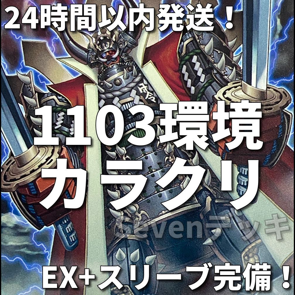 【1103環境ゲートボール】遊戯王　カラクリ　本格構築済みデッキ 1枚