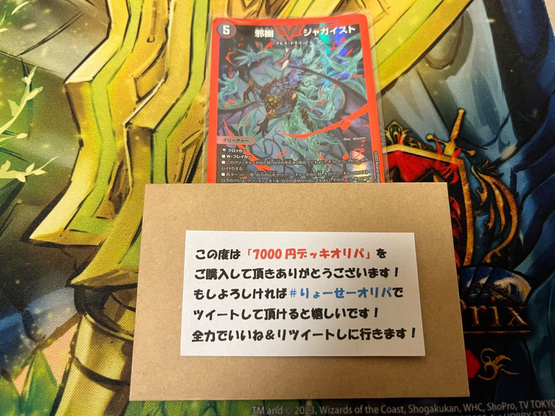 【デュエマ7000円デッキオリパvol.6 Wチャンスオリパ付き】