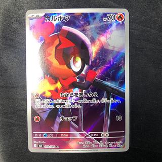 Calbou AR 083/080 1枚