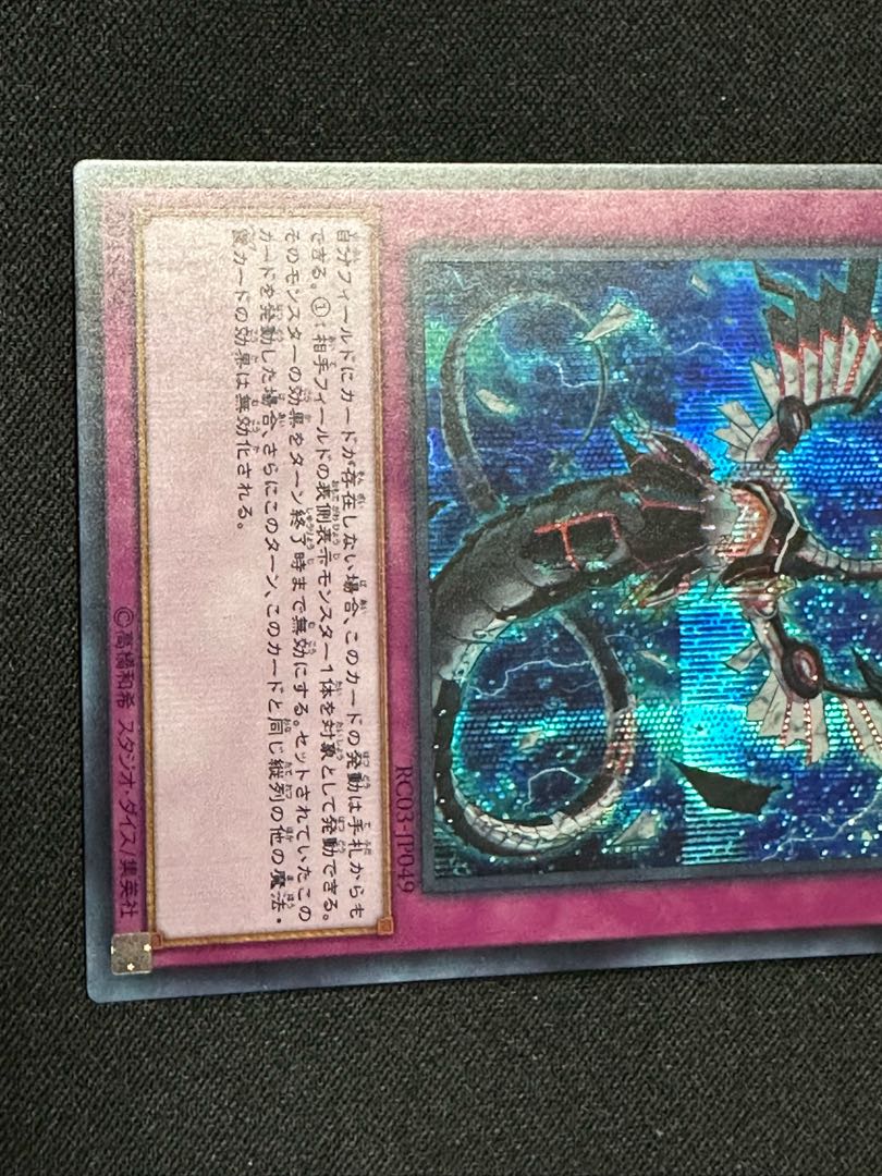 Infinite Impermanence Secret Rare JP049 1枚