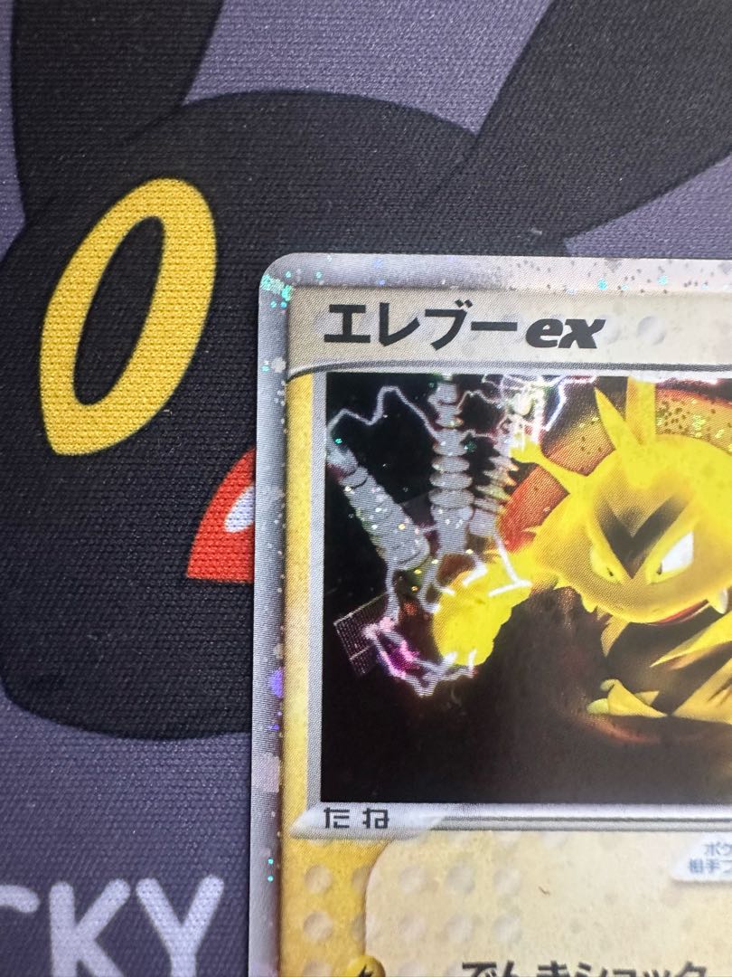 Electabuzz ex ☆ 1st expansion pack 023/055