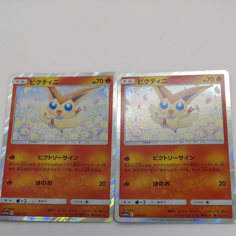 ポケモンカード　ビクティニ　260704726 1枚