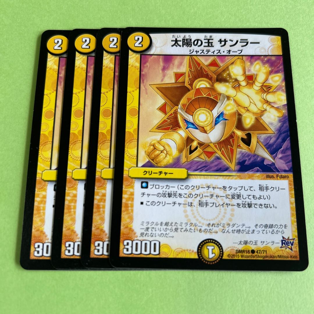 4枚セット 太陽の玉 サンラー C 47/71