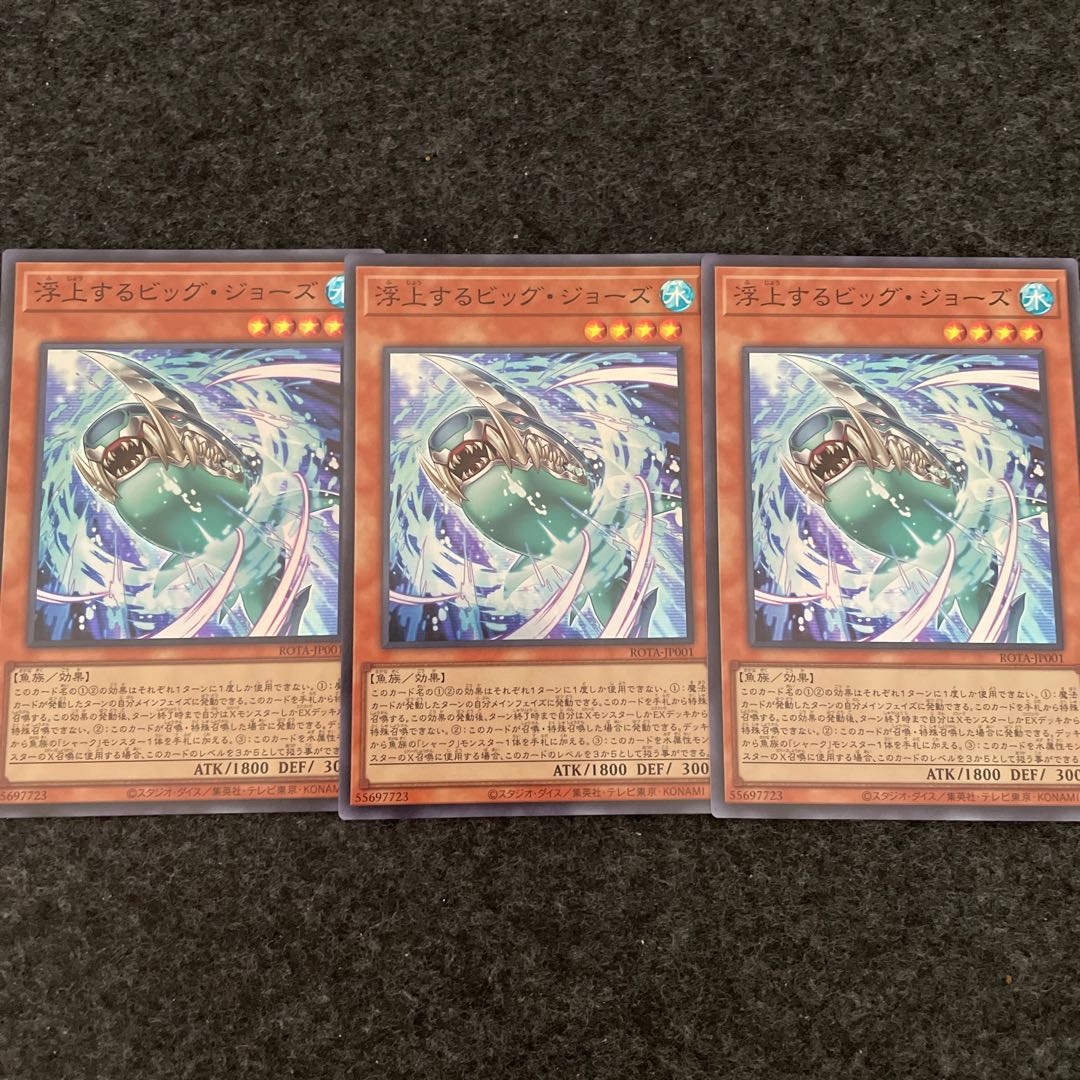 Big Jaws to Surface Super Rare ROTA-JP001