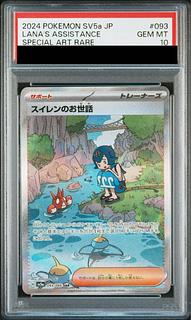 スイレン psa10」の激安通販 | magi スイレン psa10」の激安通販 | magi