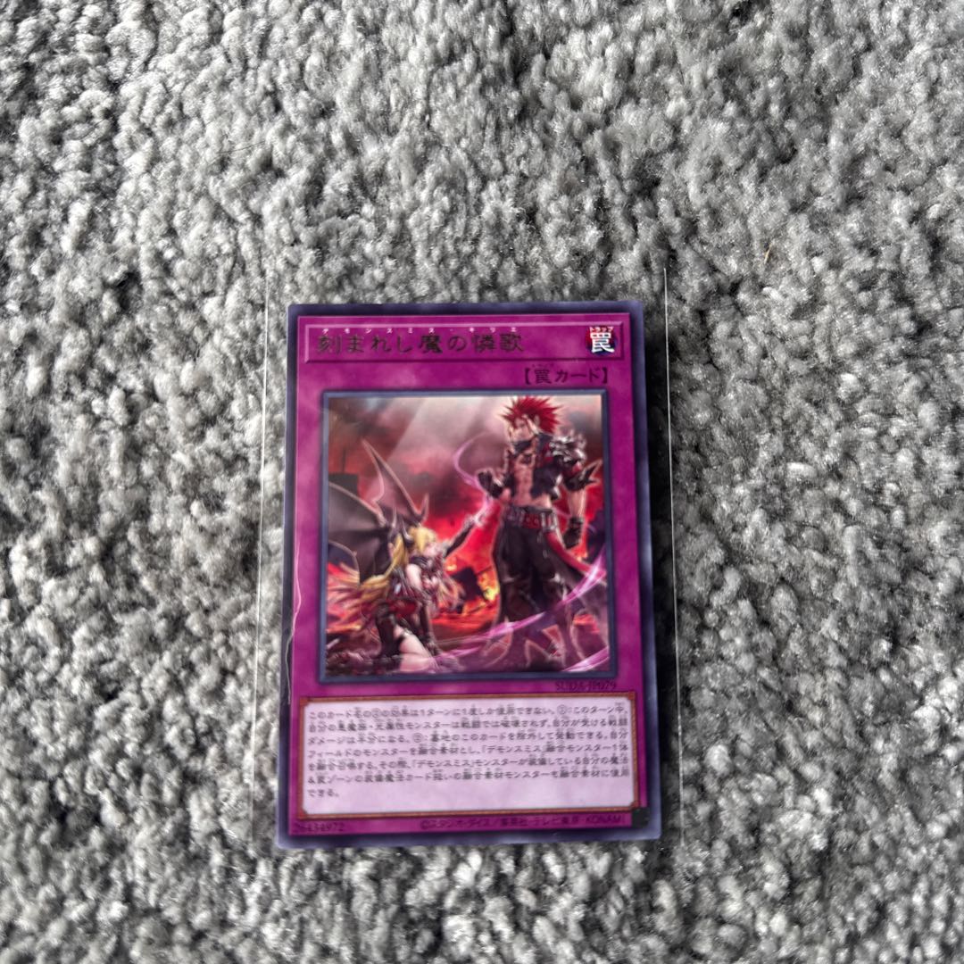 Engraved devil's dirge, rare SUDA-JP079