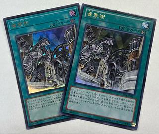 Geartown Ultra Rare Set of 2