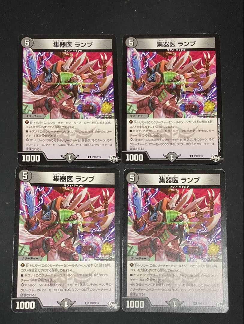 DM 集器医ランプ(P80/Y16) プロモ 4枚セット