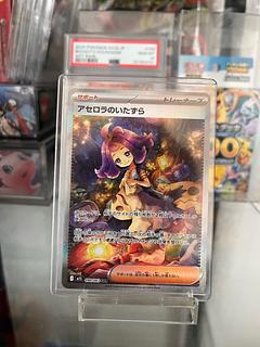 アセロラのいたずら SAR 090/063 1枚