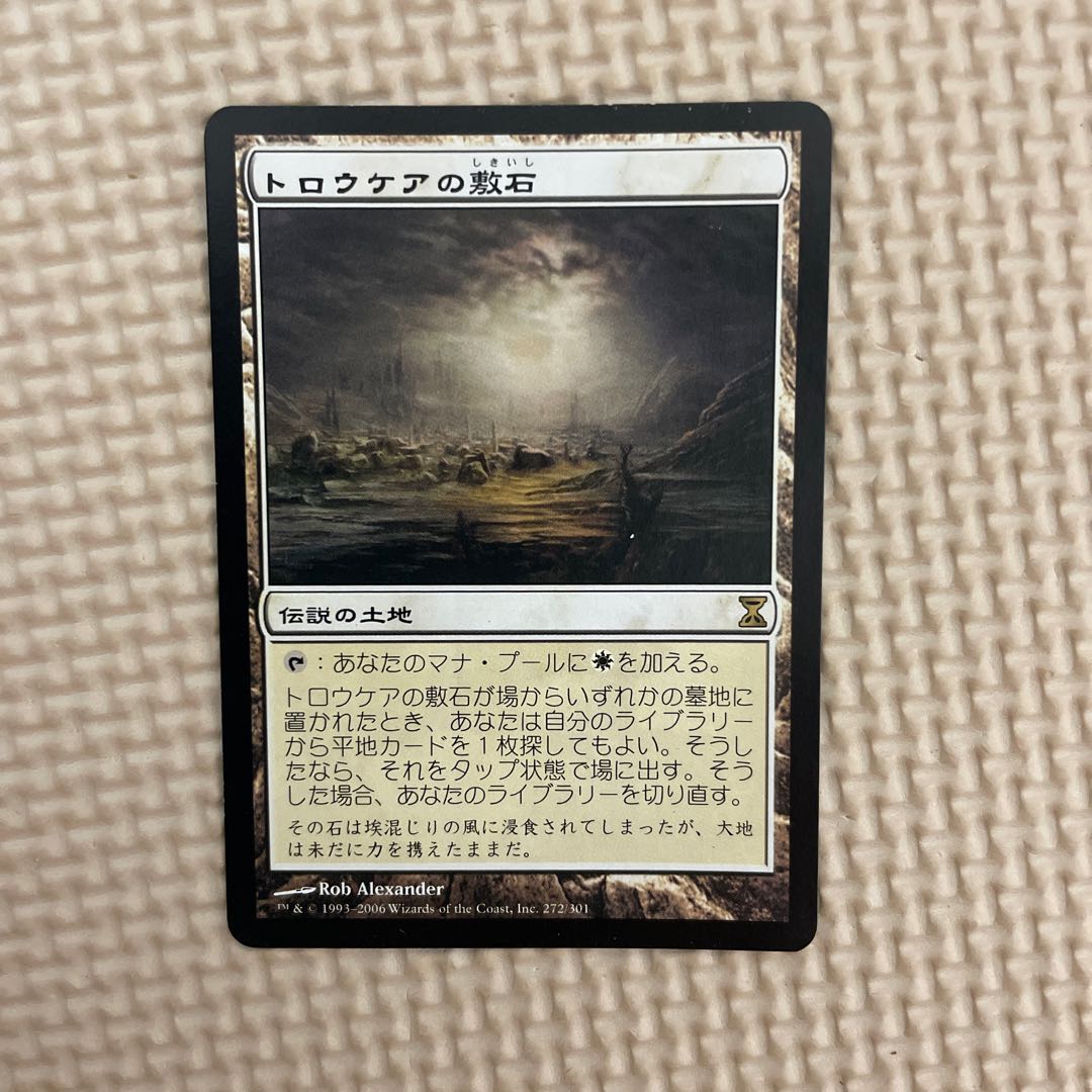 トロウケアの敷石 1枚